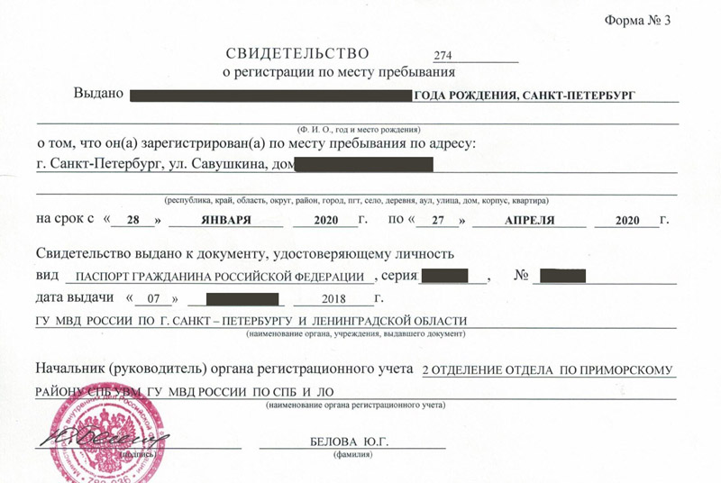 временная регистрация в Родниках